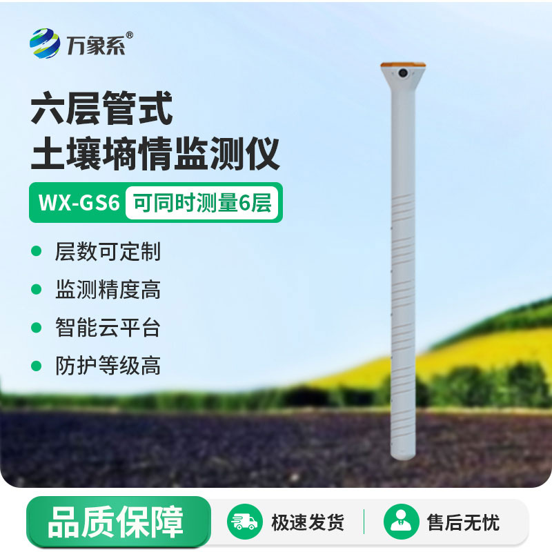 土壤墑情自動監(jiān)測儀