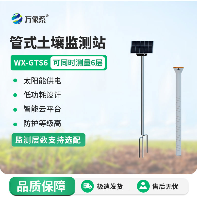 多層土壤墑情監(jiān)測(cè)儀