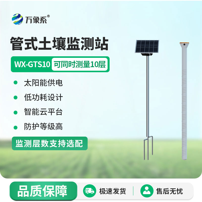 多層土壤墑情監(jiān)測(cè)系統(tǒng)