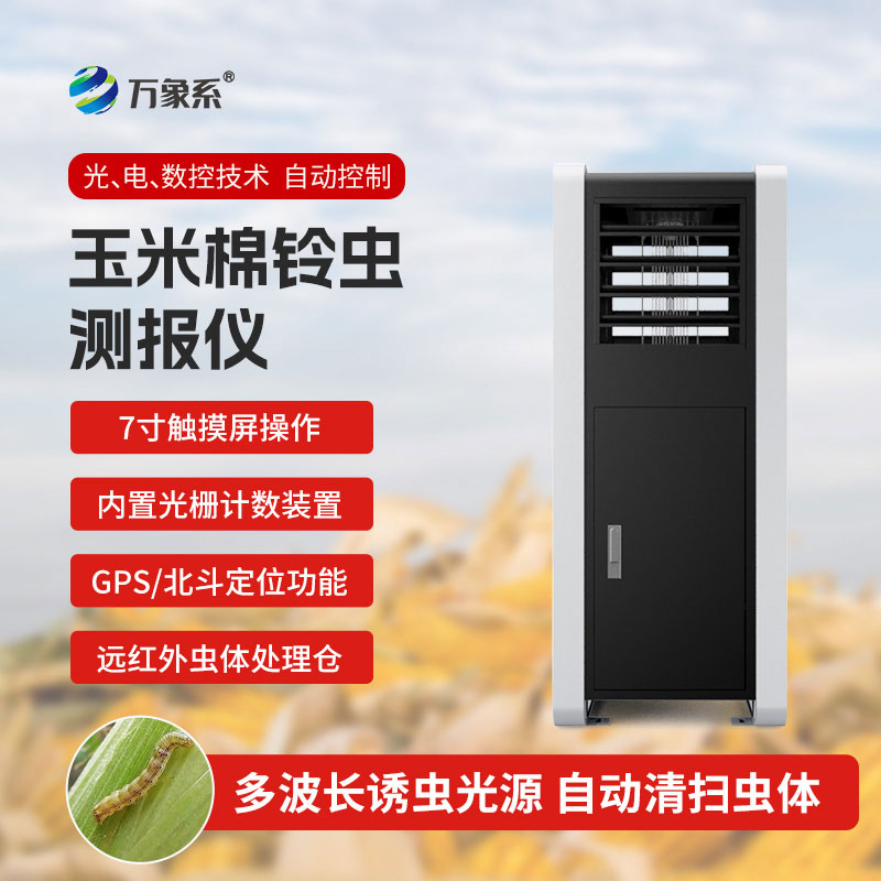 玉米棉鈴蟲測報儀