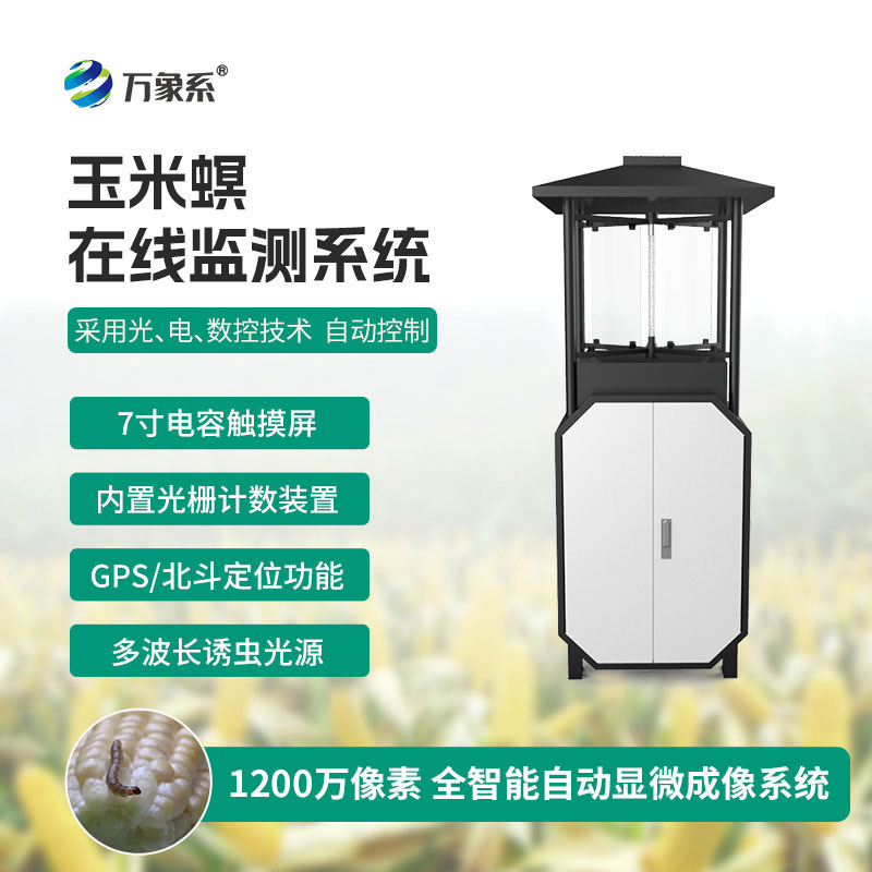 玉米螟監(jiān)測設備