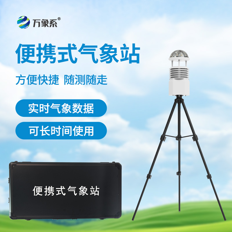 六參數(shù)氣象儀