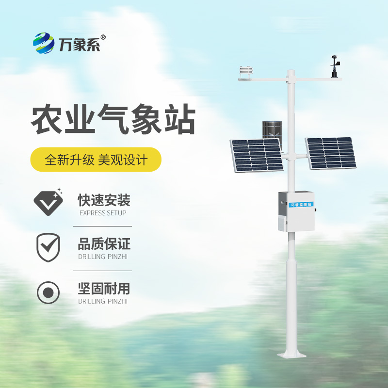 智能農(nóng)業(yè)氣象監(jiān)測站