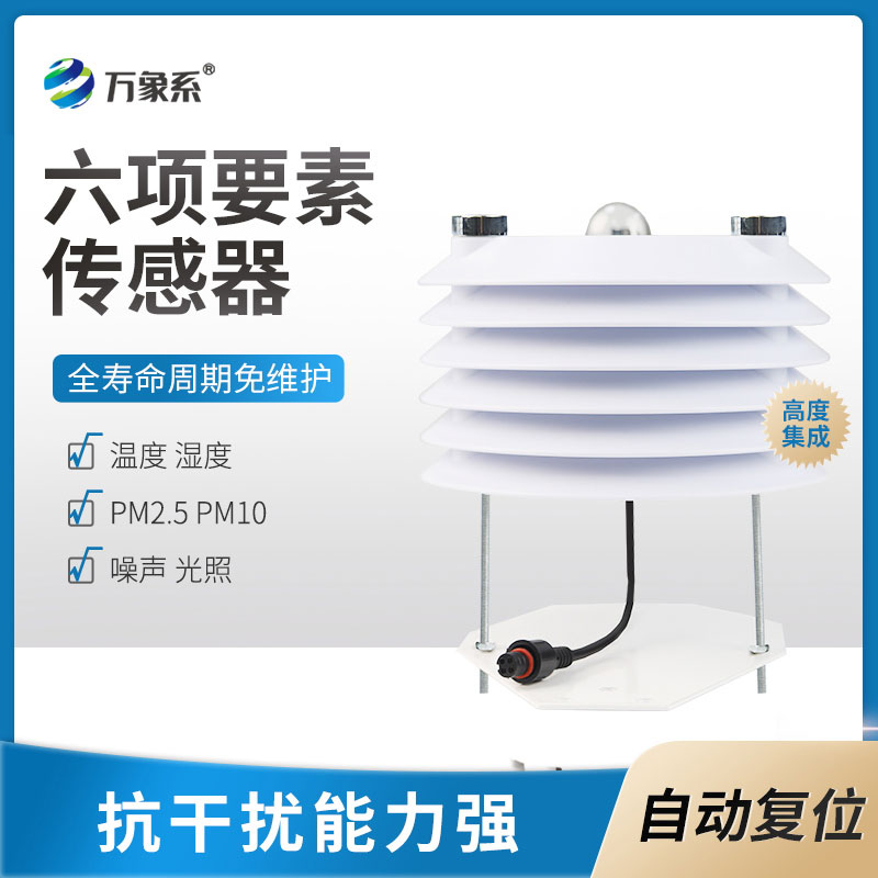 環(huán)境監(jiān)測傳感器
