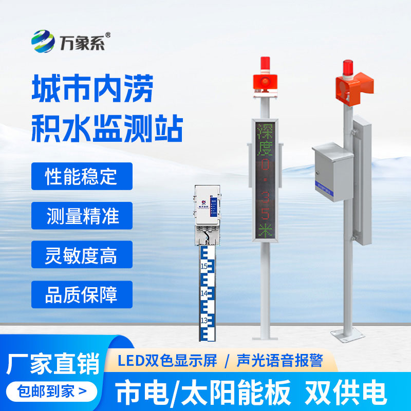 城市道路積水監(jiān)測(cè)系統(tǒng)