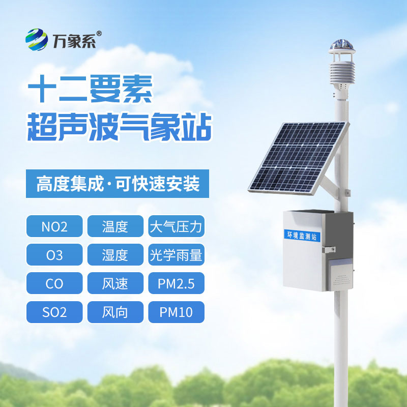 四氣兩塵監(jiān)測(cè)站