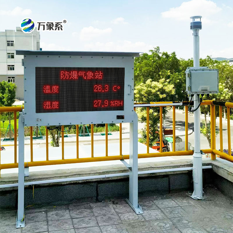 國(guó)產(chǎn)罐區(qū)防爆氣象站