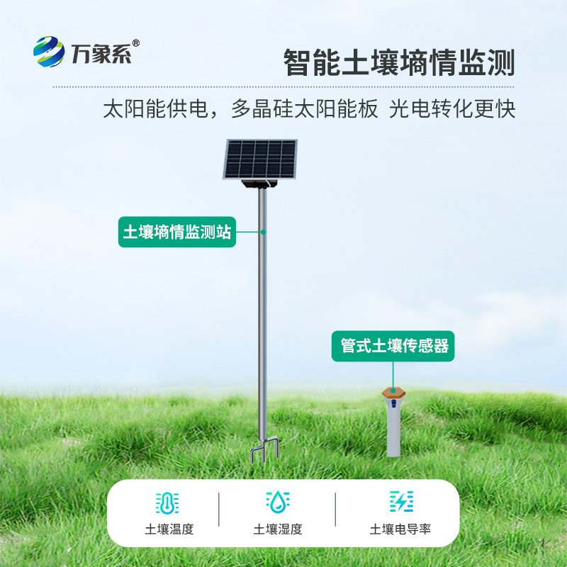 多層不銹鋼土壤墑情監(jiān)測(cè)儀