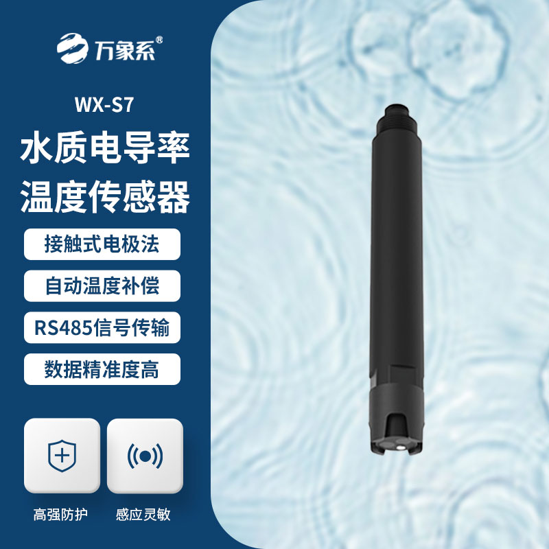 水質(zhì)電導率溫度傳感器