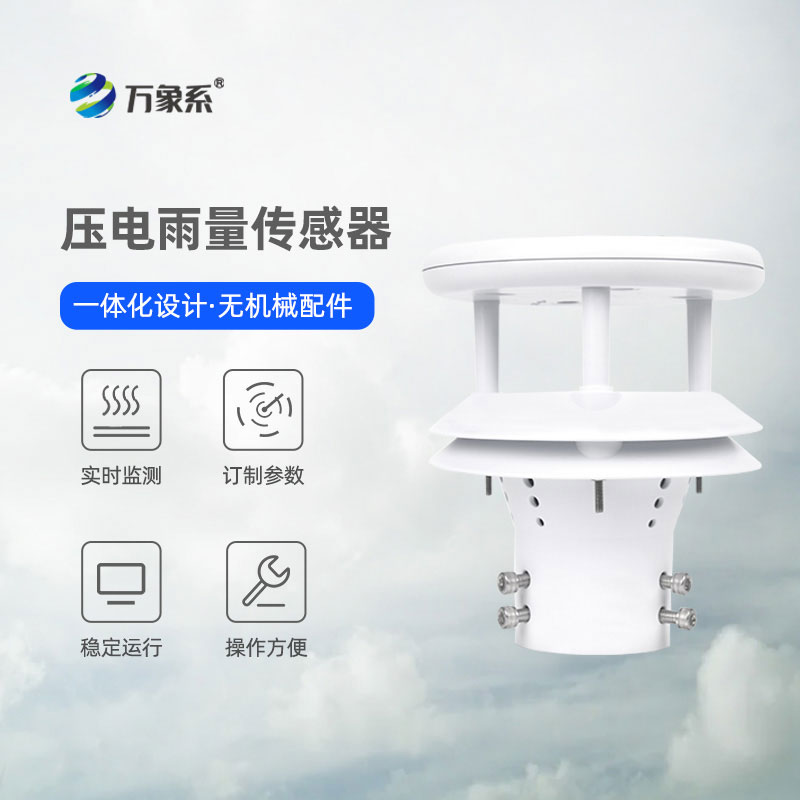 壓電動能式雨量計