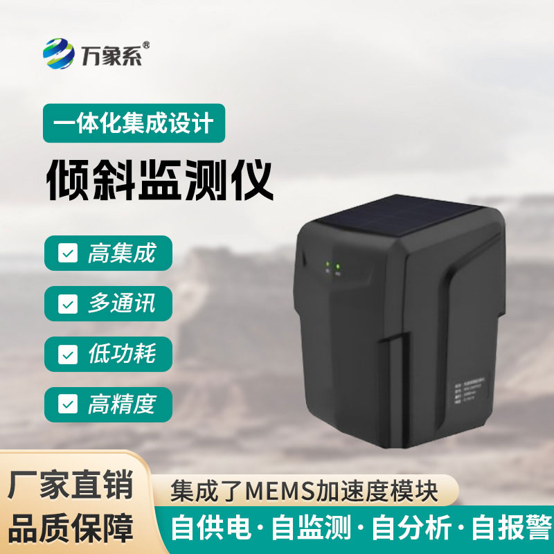 建筑物體傾斜監(jiān)測(cè)儀