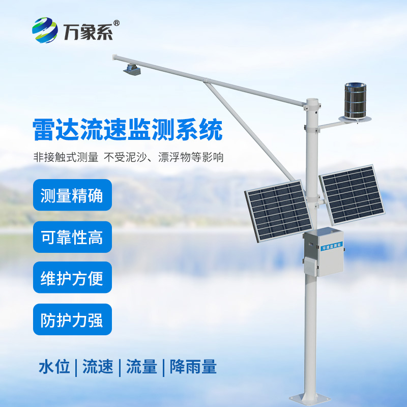 一體化水文監(jiān)測站