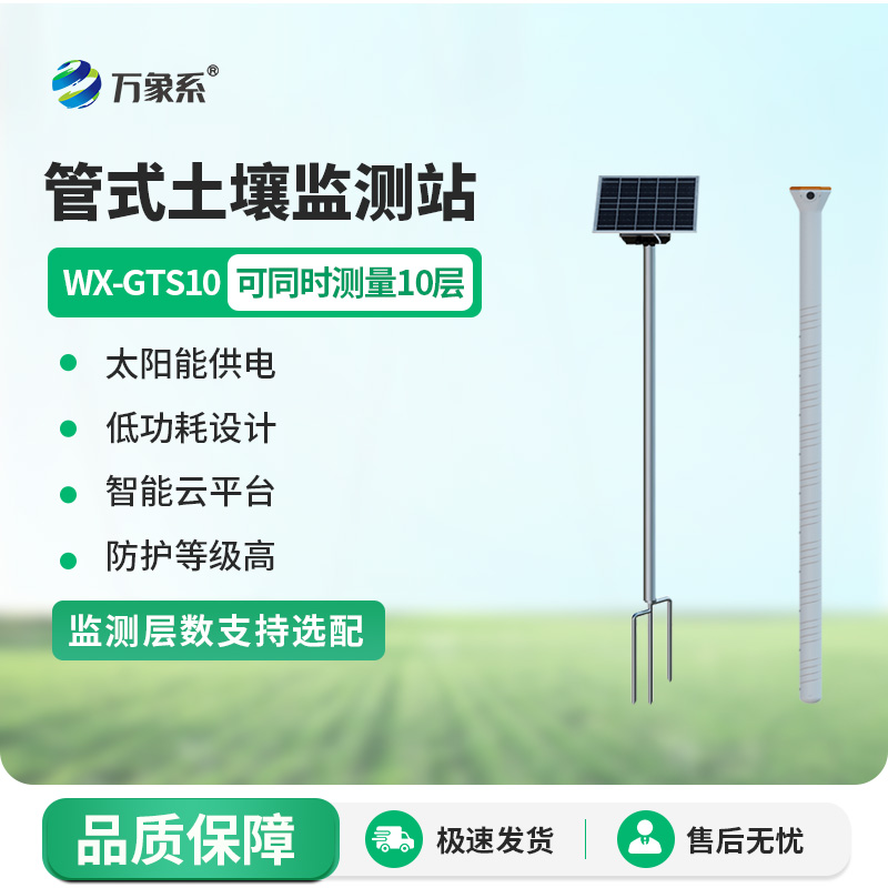 多層土壤墑情監(jiān)測(cè)系統(tǒng)