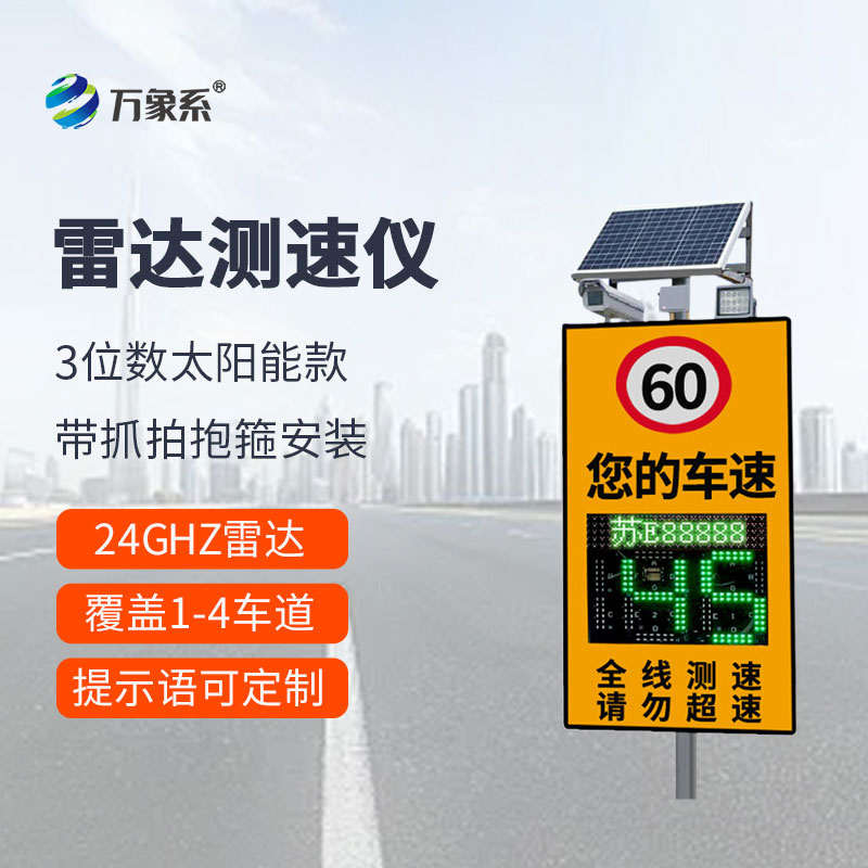 雷達(dá)測速儀