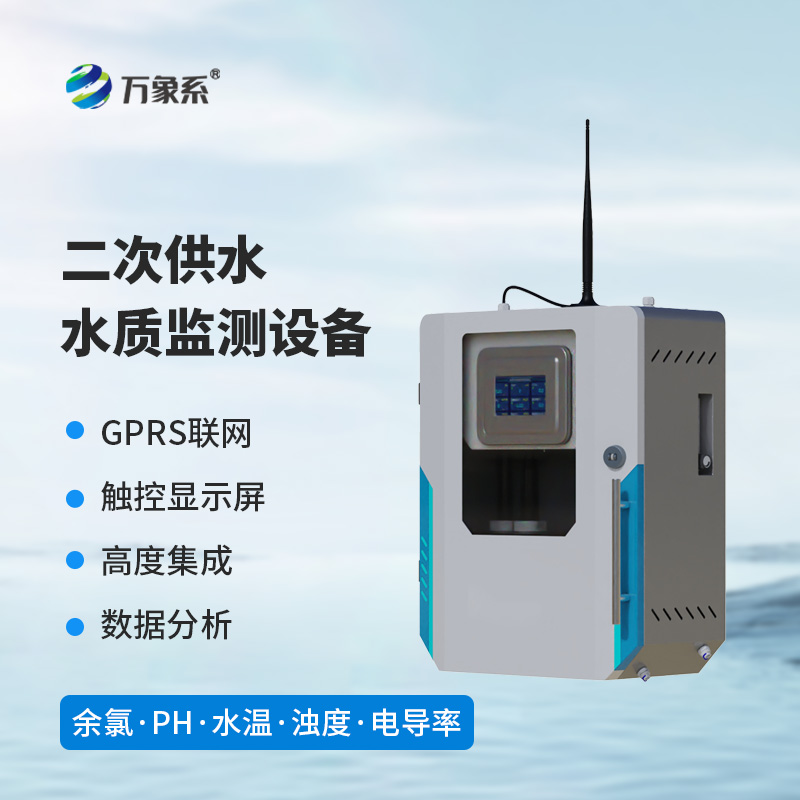 濁度在線監(jiān)測儀