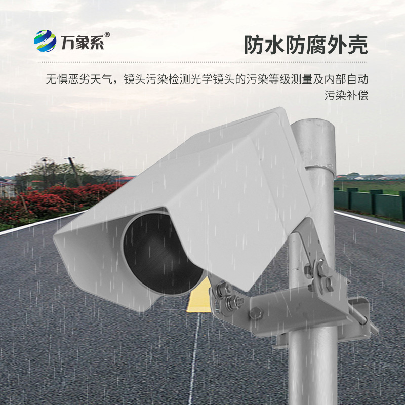 路面狀況傳感器