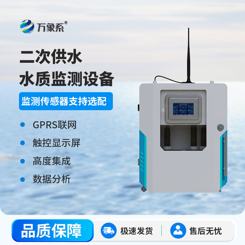 飲用水水質監(jiān)測設備