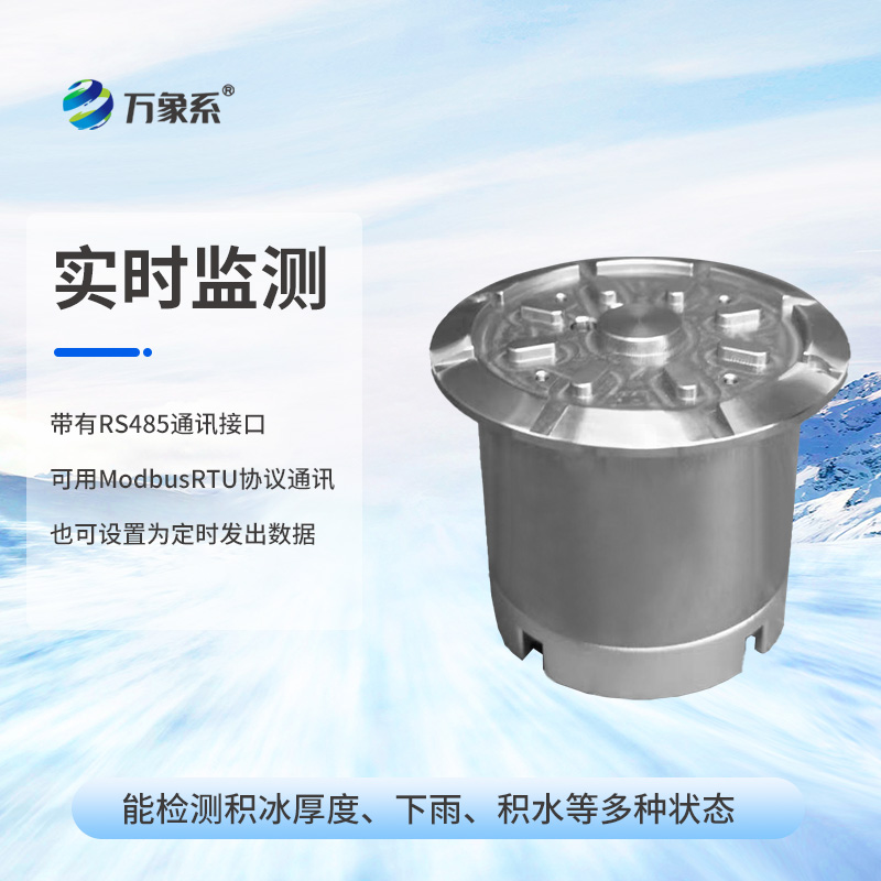 路面結(jié)冰傳感器