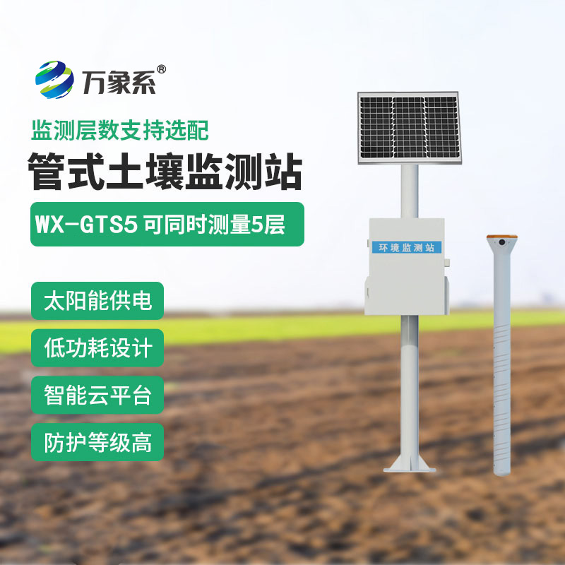 區(qū)域土壤水分觀測(cè)系統(tǒng)